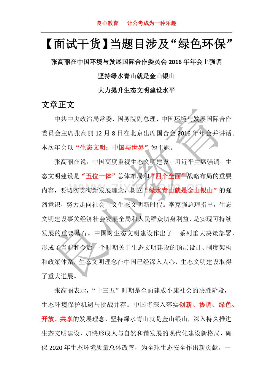 【面试干货】当题目涉及“绿色环保”.docx_第1页