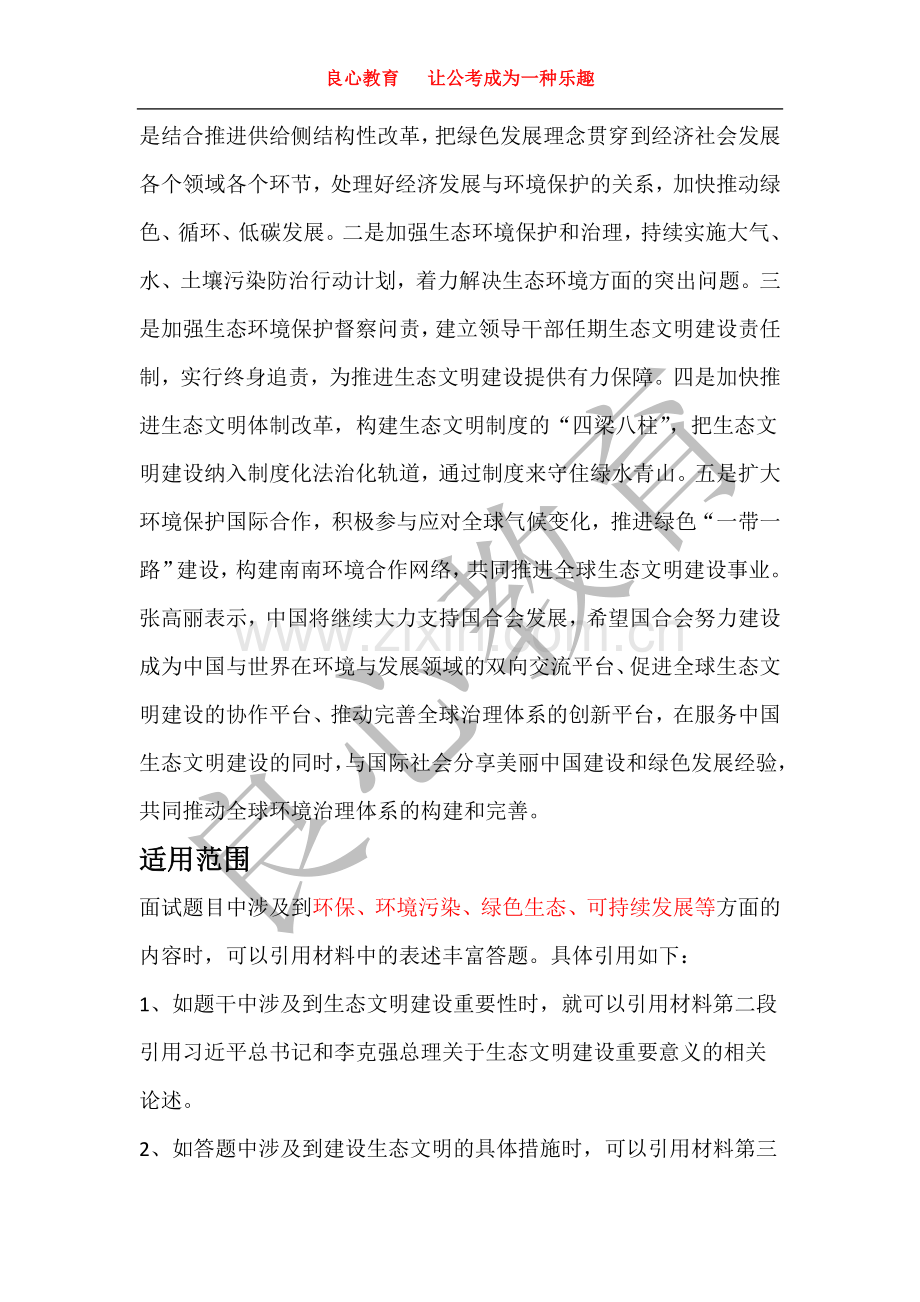 【面试干货】当题目涉及“绿色环保”.docx_第2页