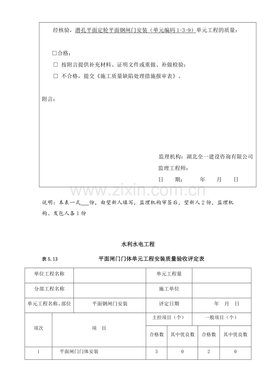 平面闸门门体单元工程安装质量验收评定表.docx_第2页