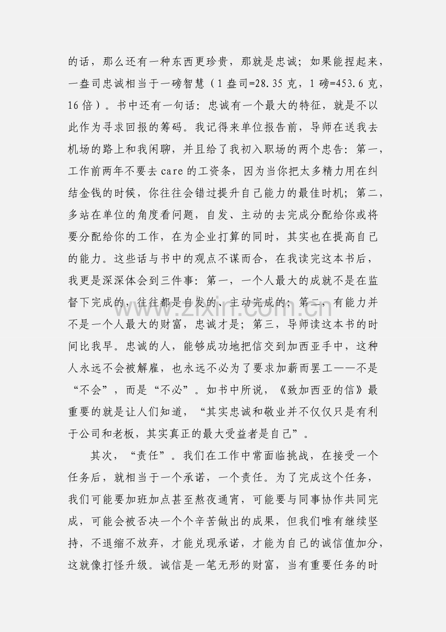 《致加西亚的信》读书心得(多篇).docx_第2页