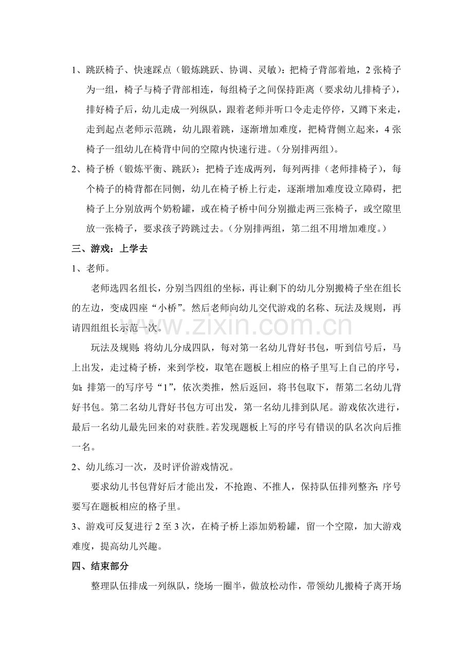 健康活动---上学去----学前班教案.doc_第2页