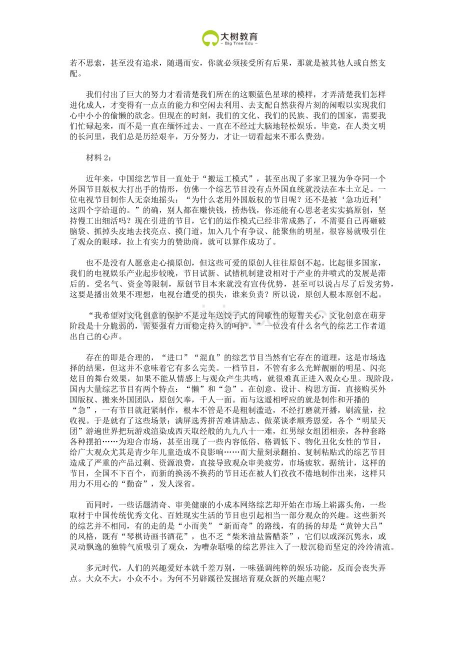 2017年贵州公务员考试申论真题卷及答案.docx_第2页