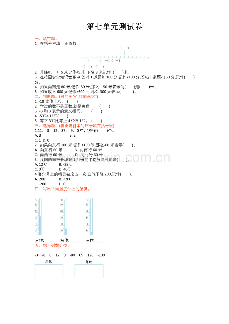 北师大版四年级数学上册第七单元测试卷(含答案).docx_第1页