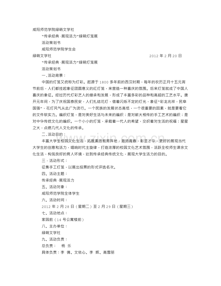 花灯展策划书.doc_第1页