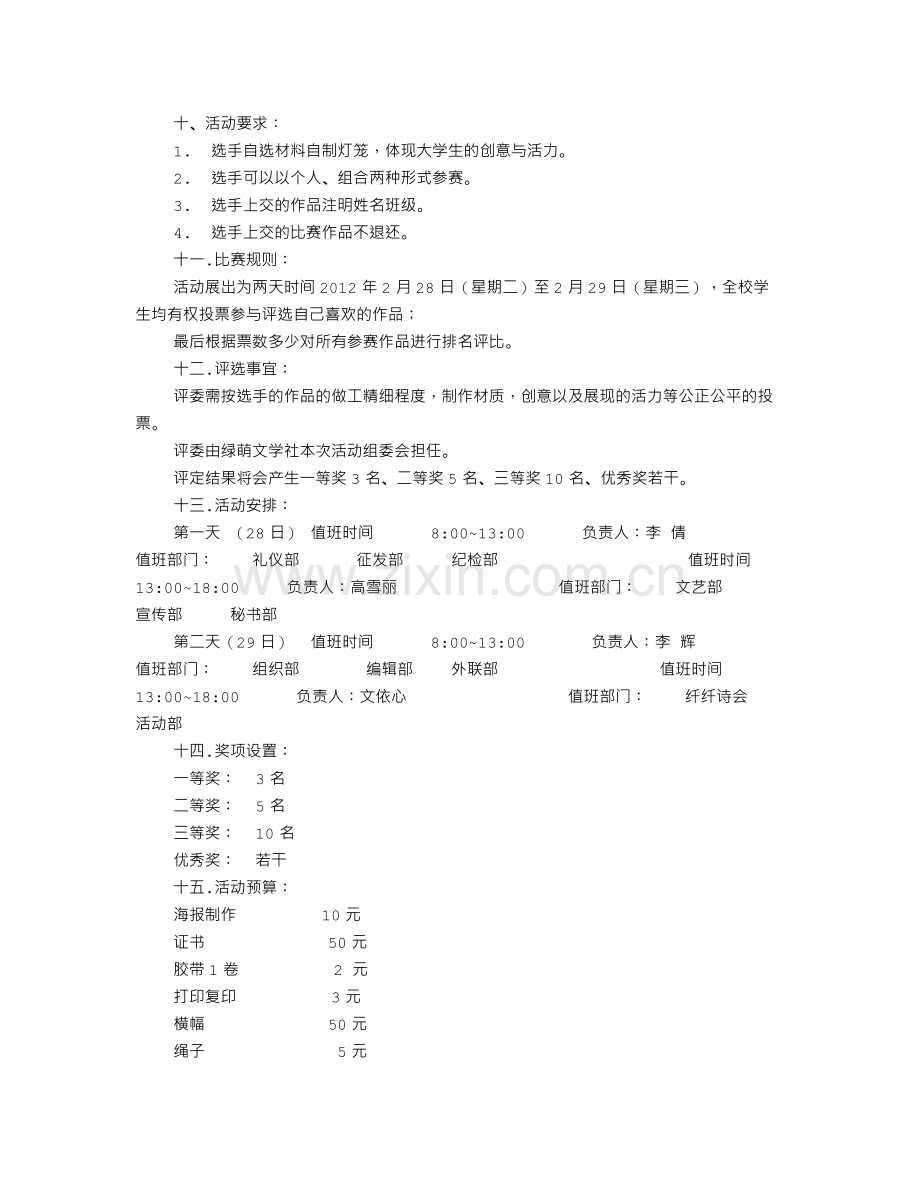 花灯展策划书.doc_第2页