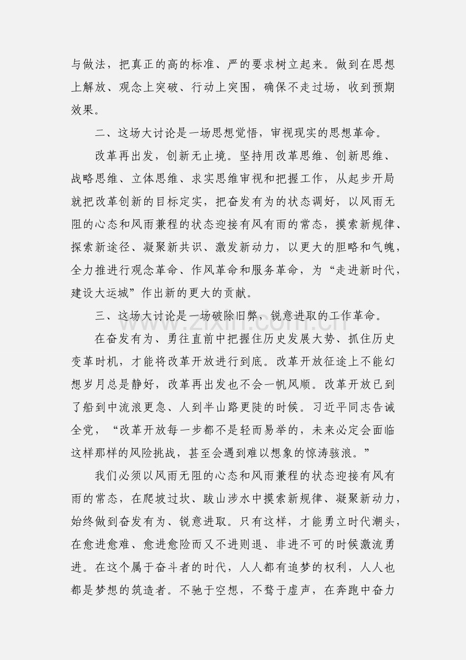 改革创新奋发有为大讨论心得体会讲话稿范文5篇.docx_第2页
