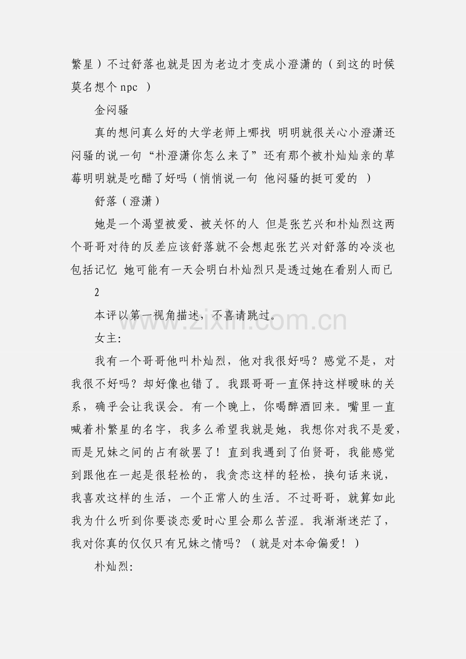 占为己妹-长兄不良观后感 占为己妹-长兄不良心得体会.docx_第2页