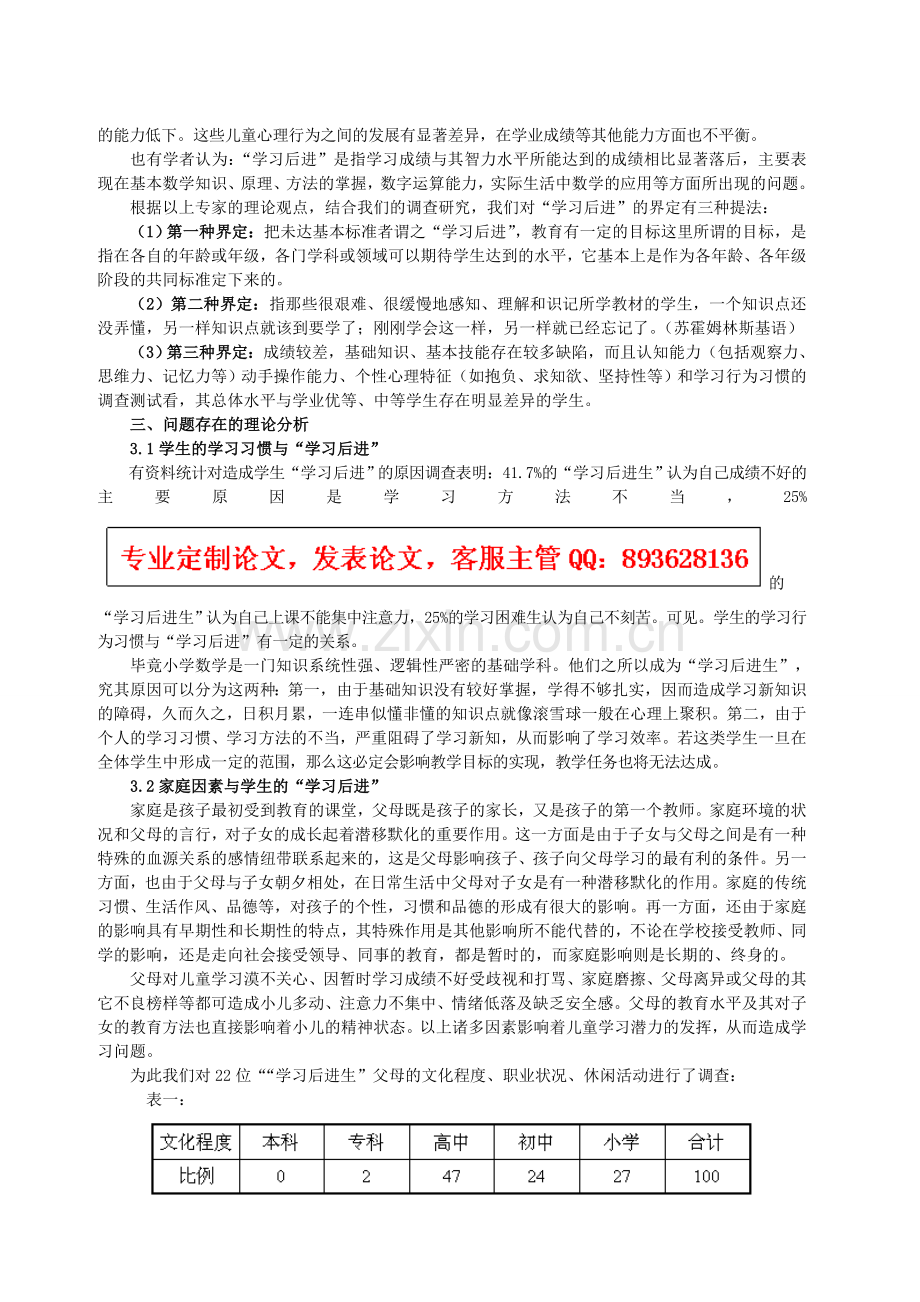 学生学习后进的原因分析与对策研究.doc_第2页