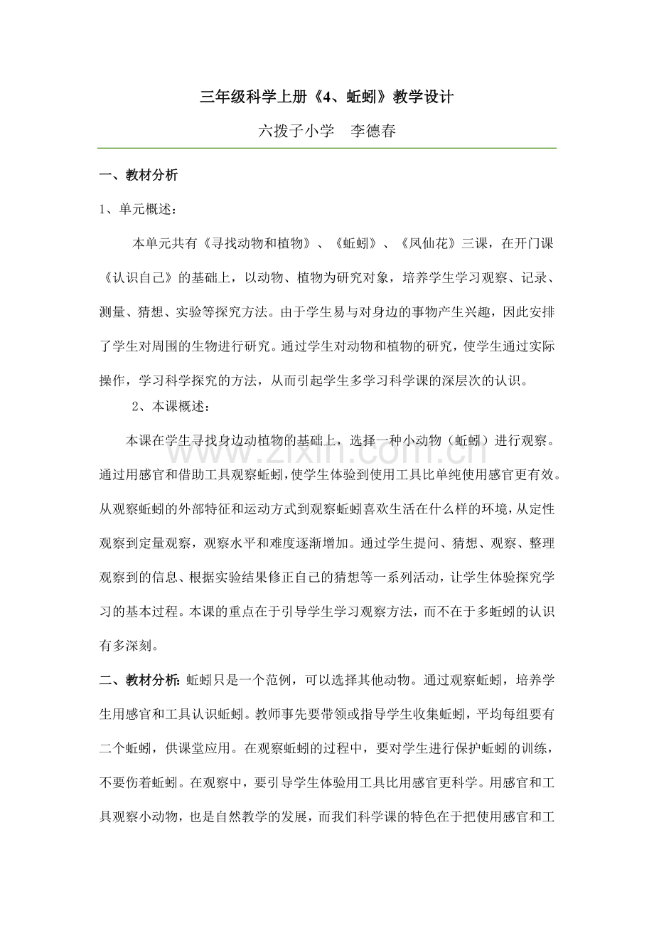 三年级科学上册--蚯蚓--教学设计.doc_第1页