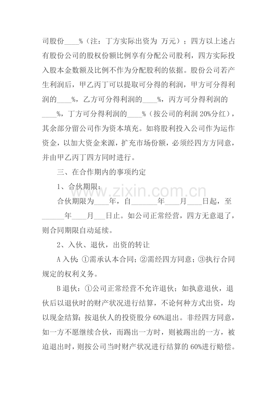 股权分配合作协议书.docx_第2页