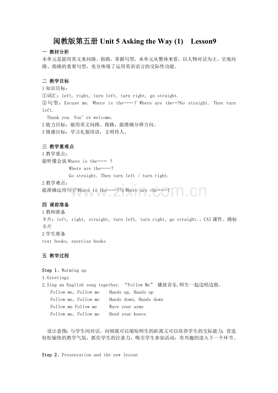 Unit5AskingtheWay教学案例分析.doc_第1页
