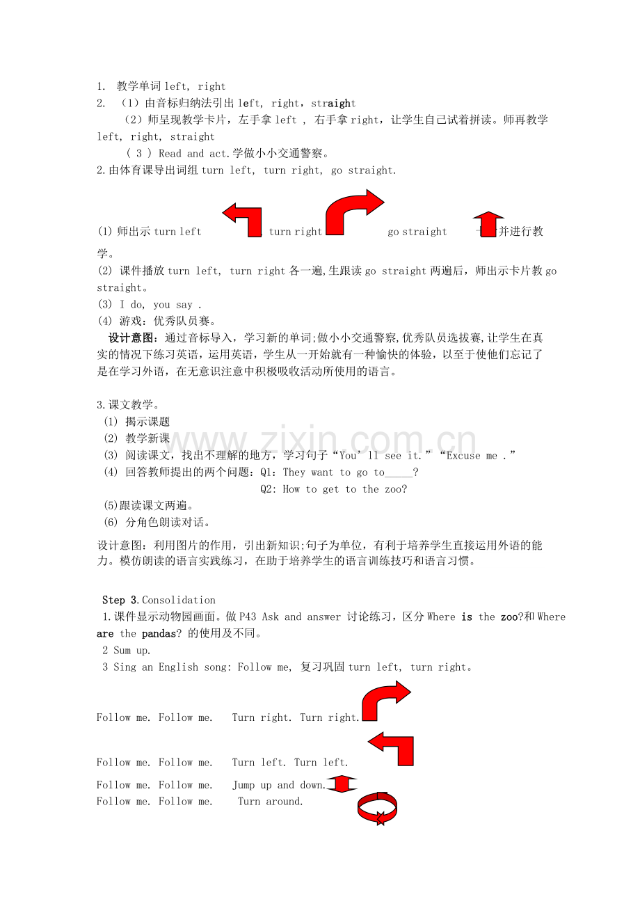 Unit5AskingtheWay教学案例分析.doc_第2页