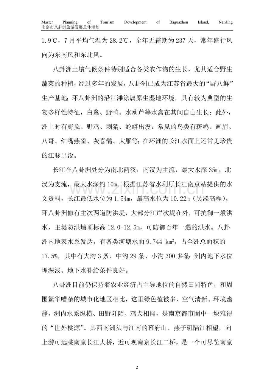 八卦洲旅游规划文本.doc_第2页