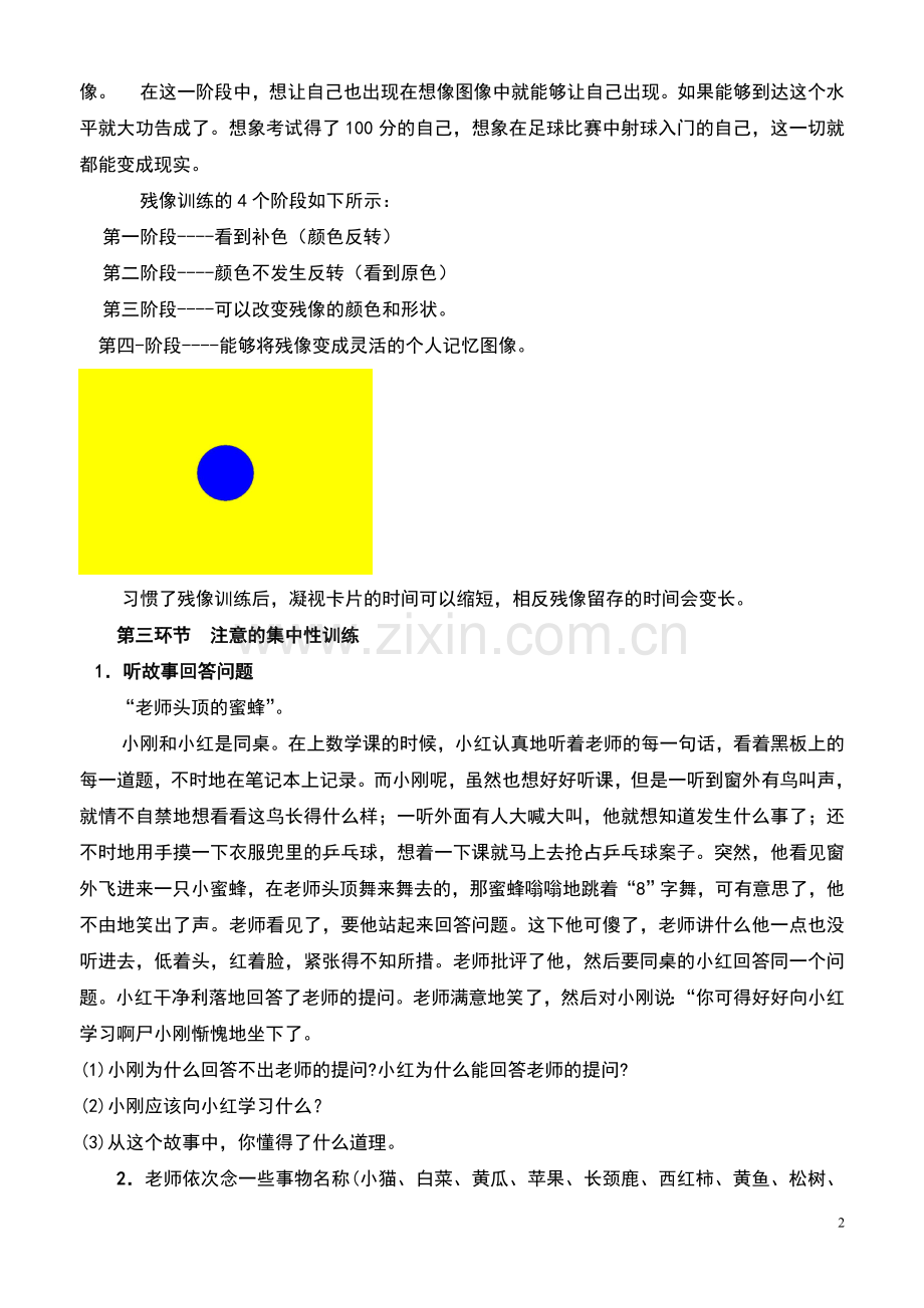 专注力训练教案(原创).doc_第2页
