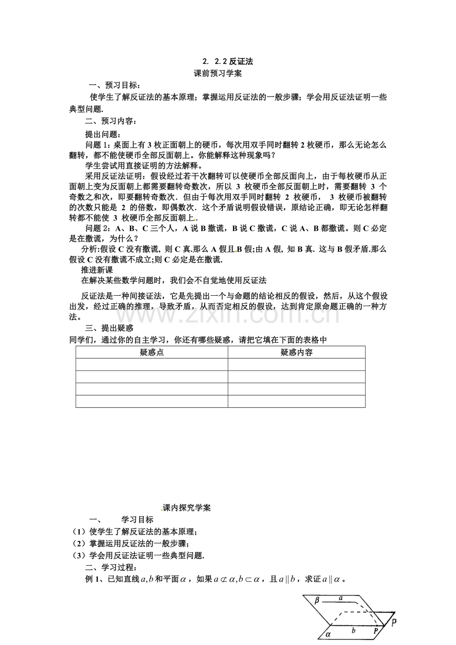 二反证法.doc_第1页