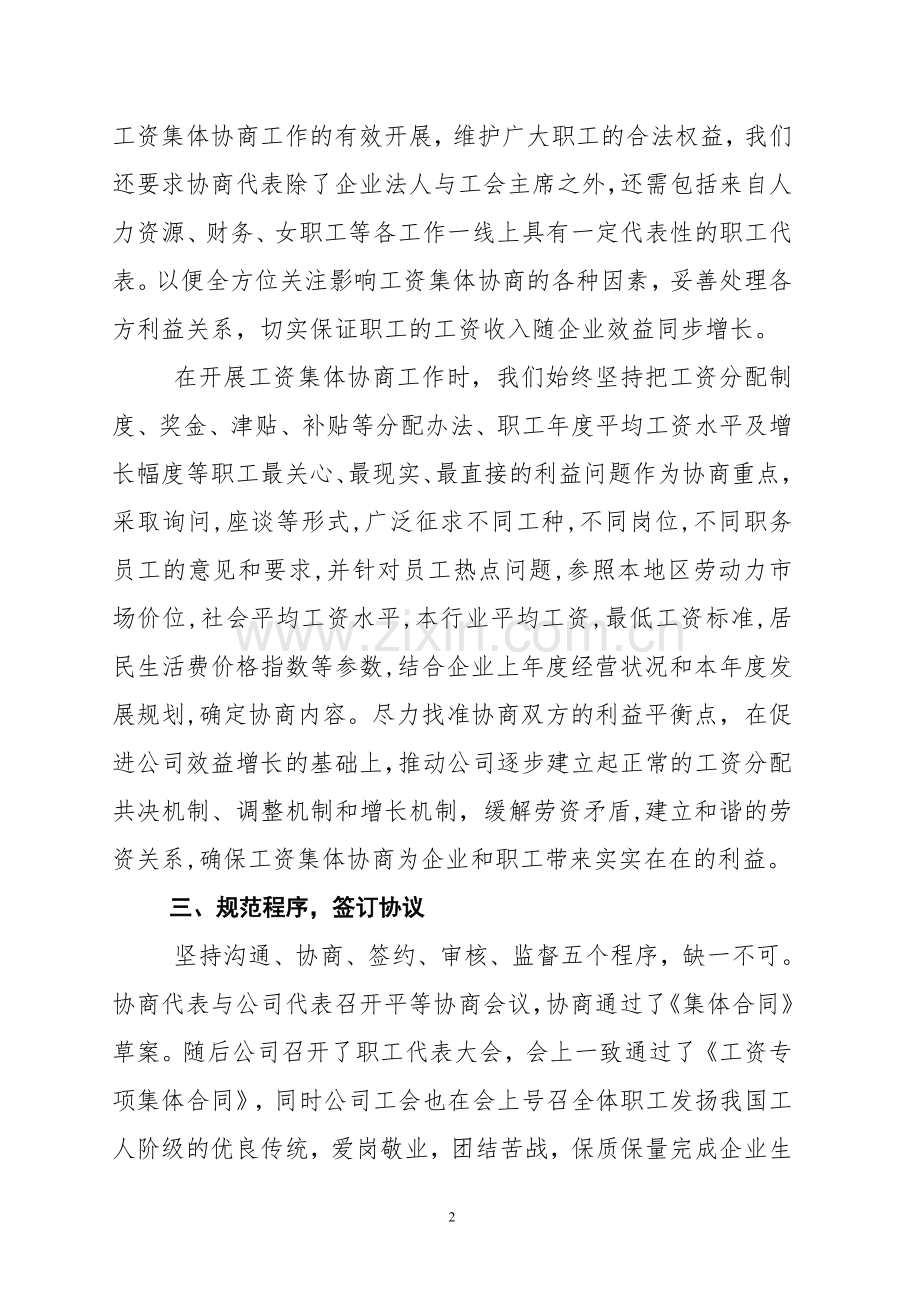 公司工资集体协商工作情况汇报.doc_第2页