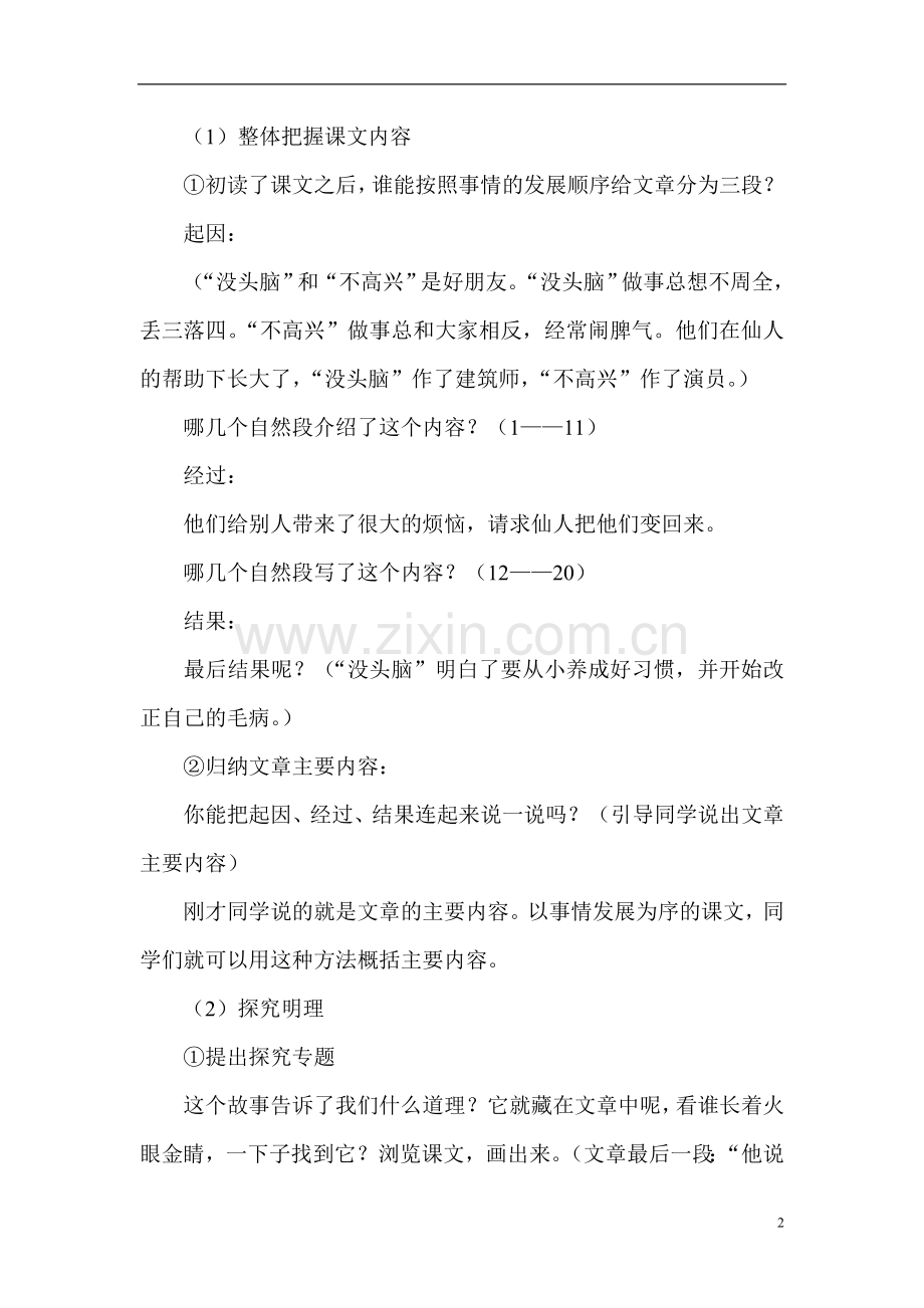 《没头脑和不高兴》教学设计.doc_第2页