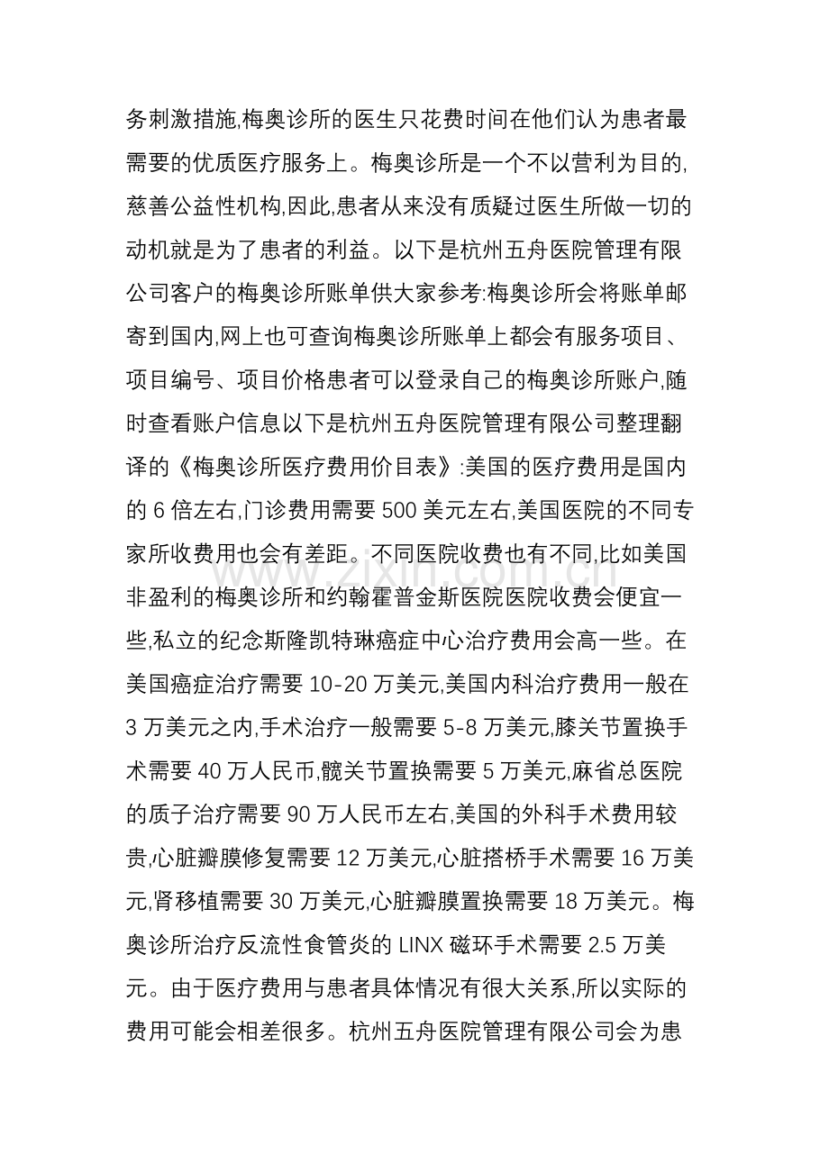 《梅奥诊所医院价格表》出国去美国看病需要多少费用.doc_第2页