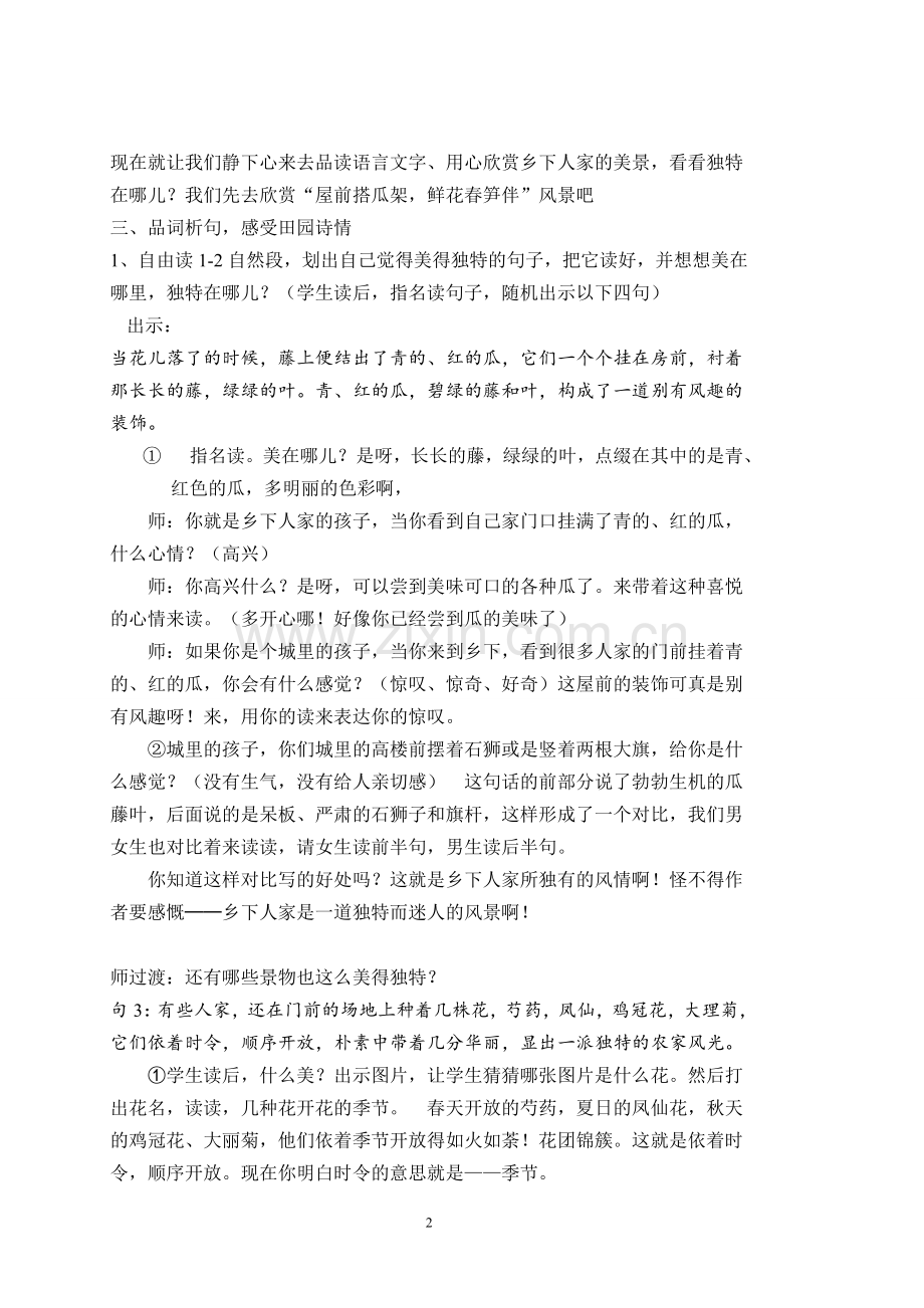 中小学2-乡下人家公开课教案教学设计课件案例测试练习卷题.doc_第2页