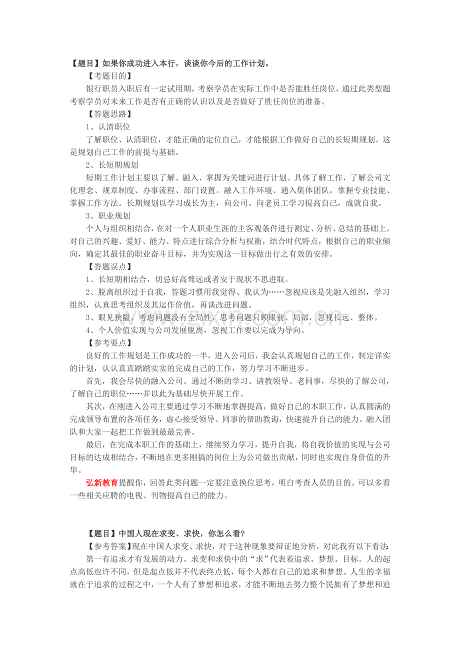 中原银行面试真题10道含解析以及答题技巧思路.docx_第1页