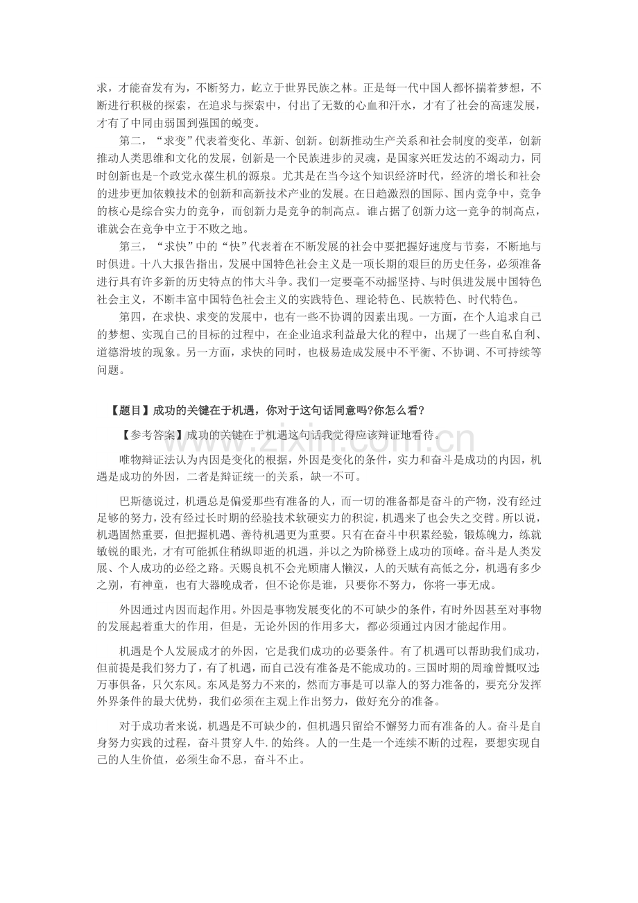 中原银行面试真题10道含解析以及答题技巧思路.docx_第2页