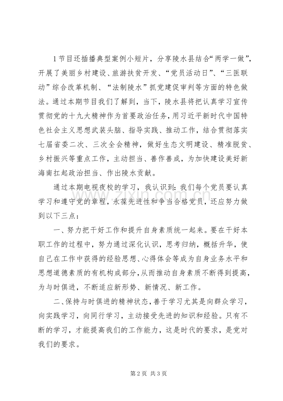 电视夜校第三期观后心得.docx_第2页