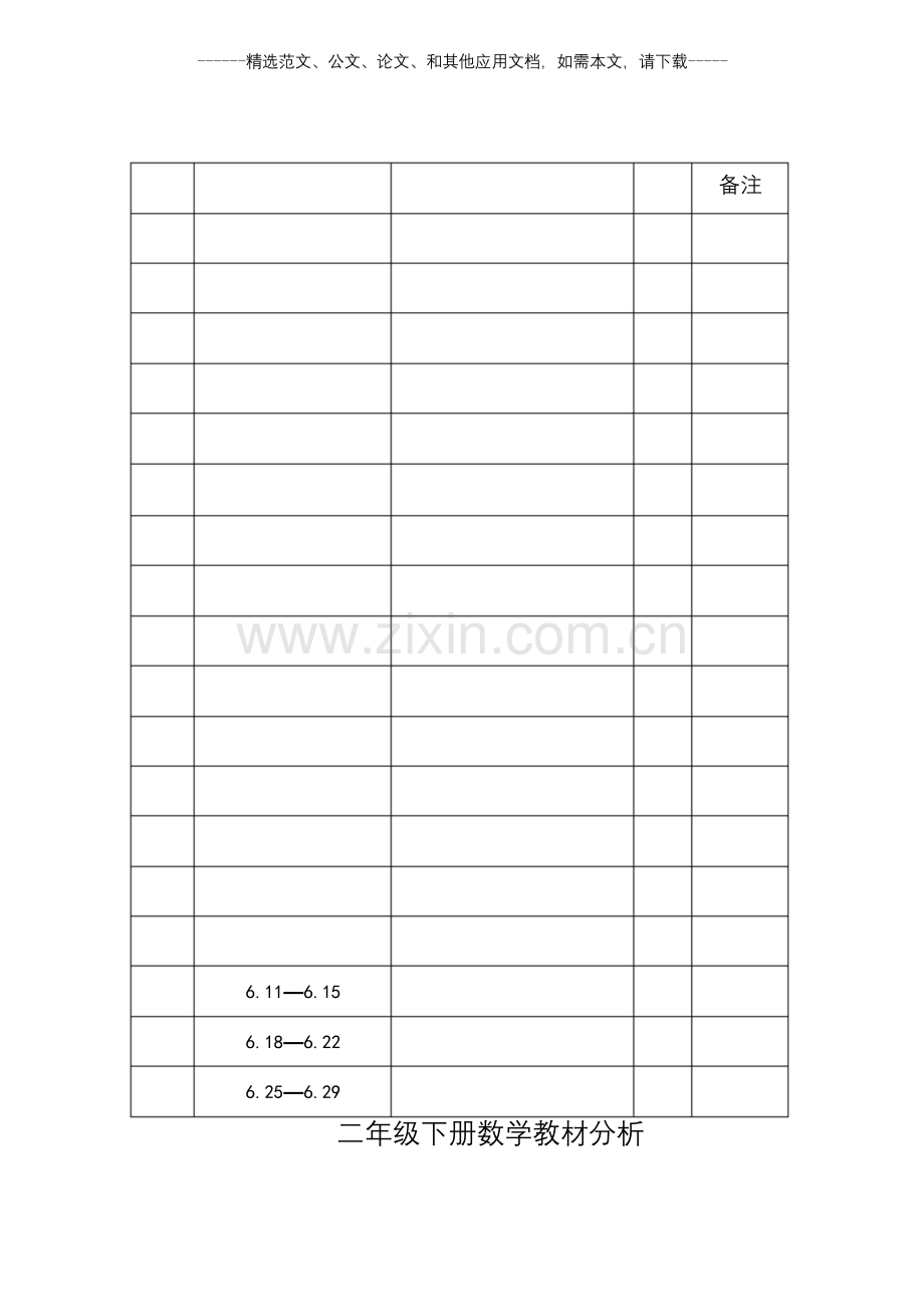 2020年人教版二年级数学下册知识点教案(全册).docx_第2页