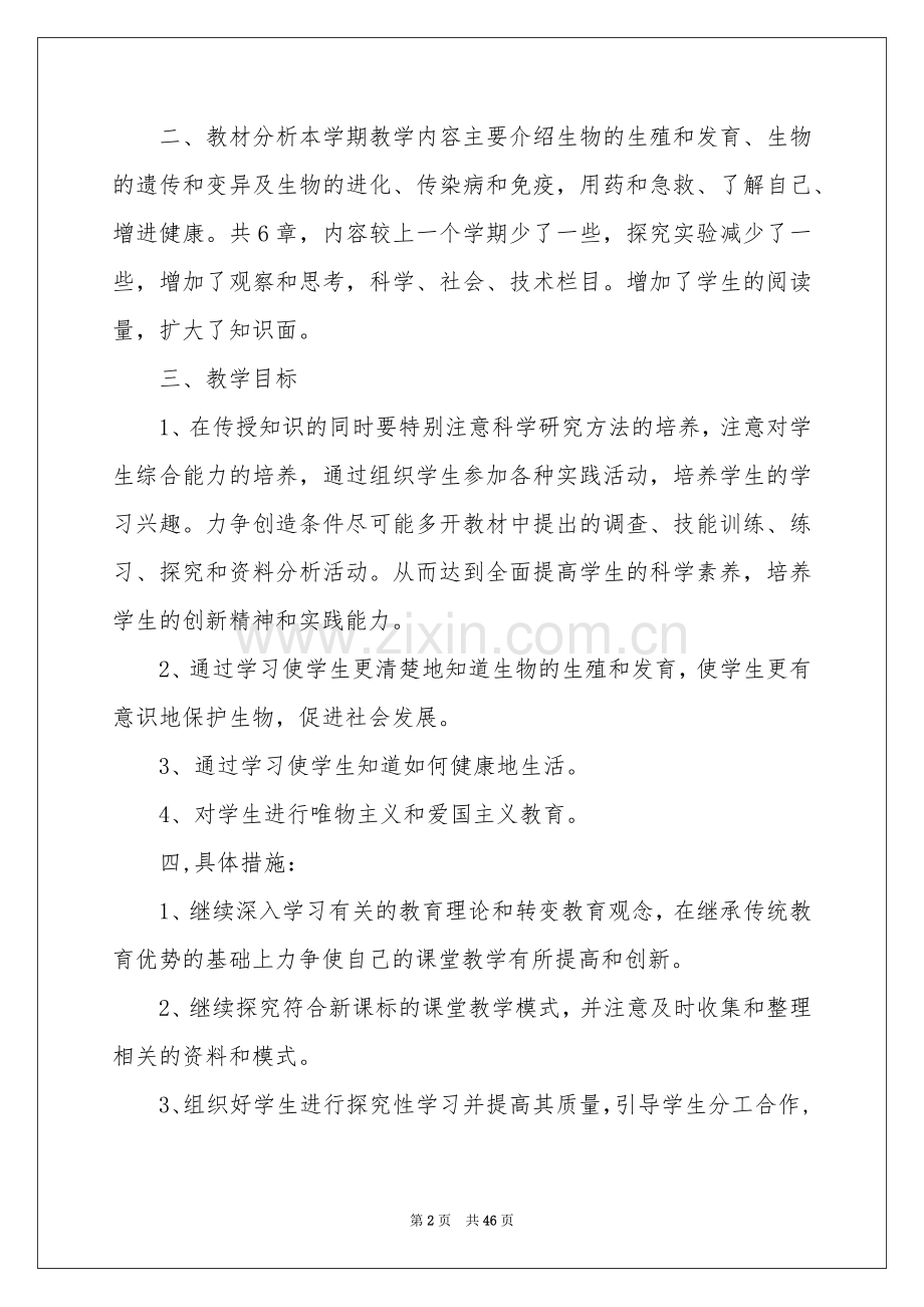 初二生物教学工作参考计划.docx_第2页