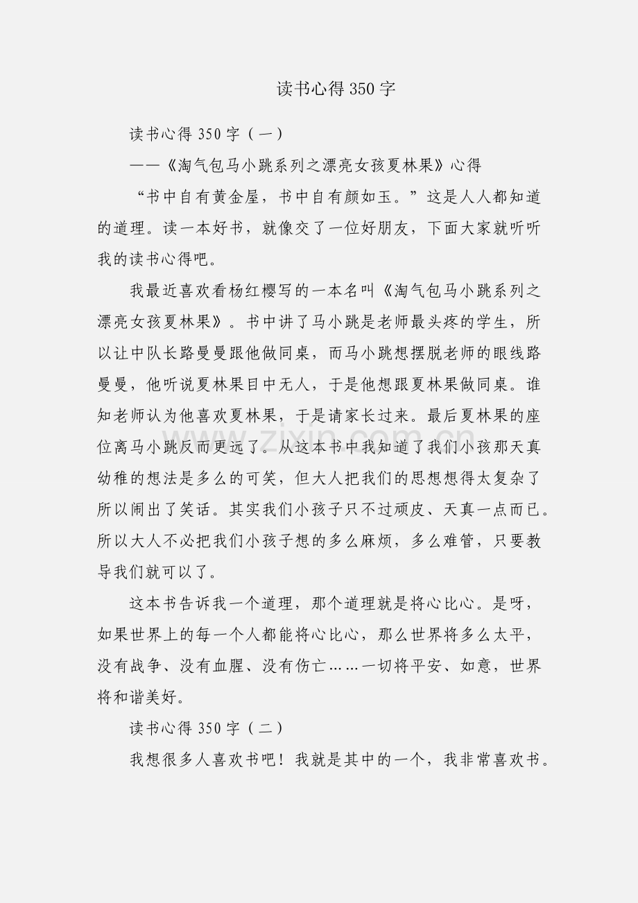 读书心得350字.docx_第1页