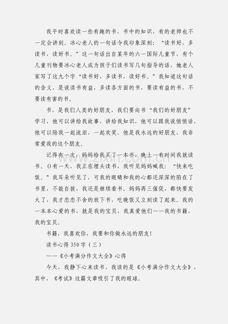 读书心得350字.docx_第2页