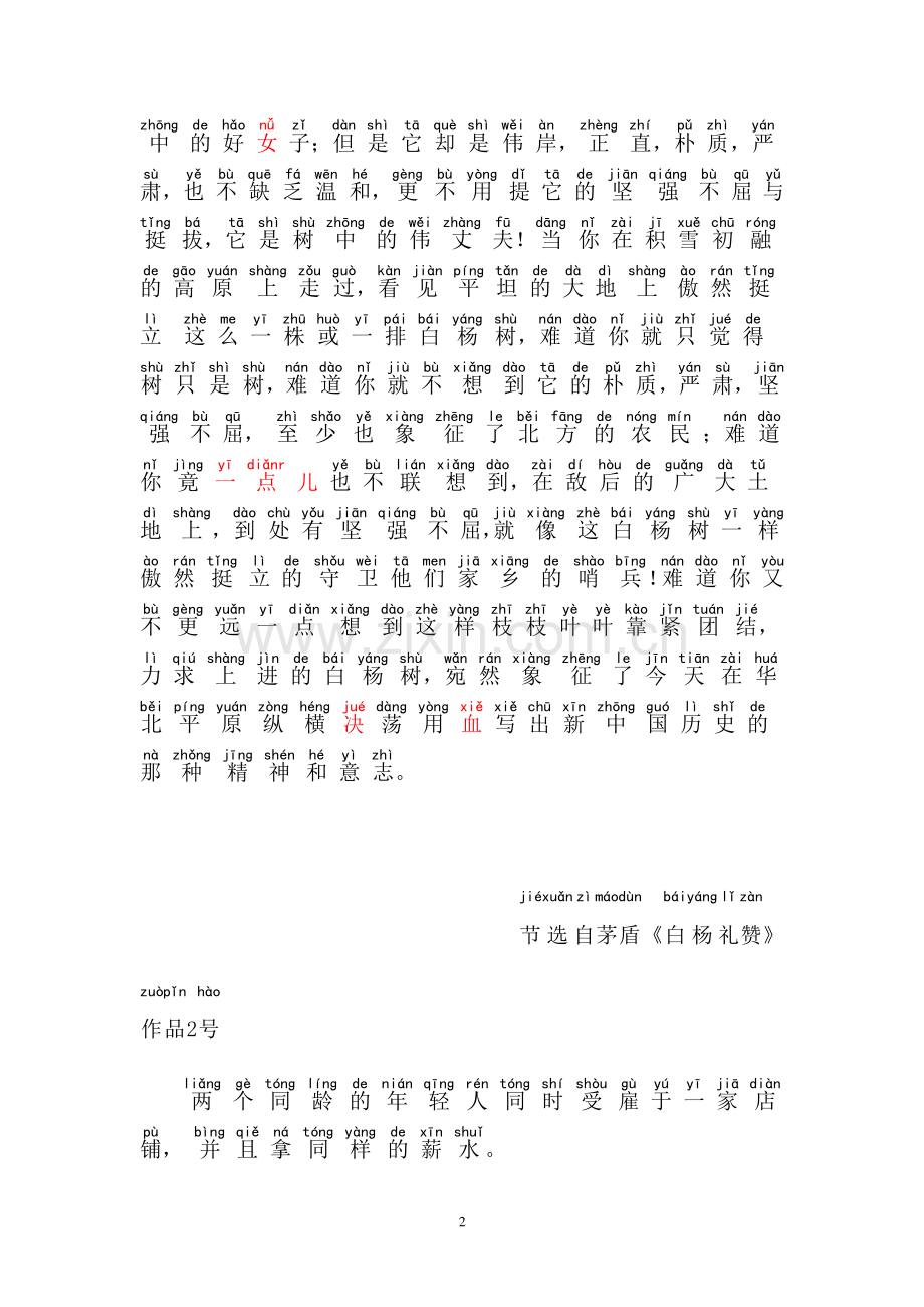 普通话考试朗读范文60篇拼音版+30篇说话题目+范文+说话技巧.doc_第2页