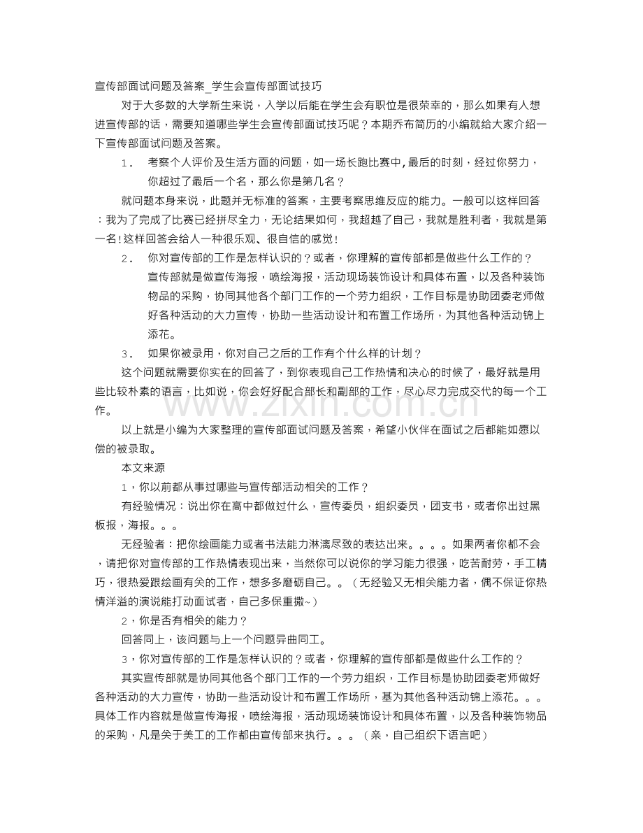 网宣部面试技巧.doc_第1页