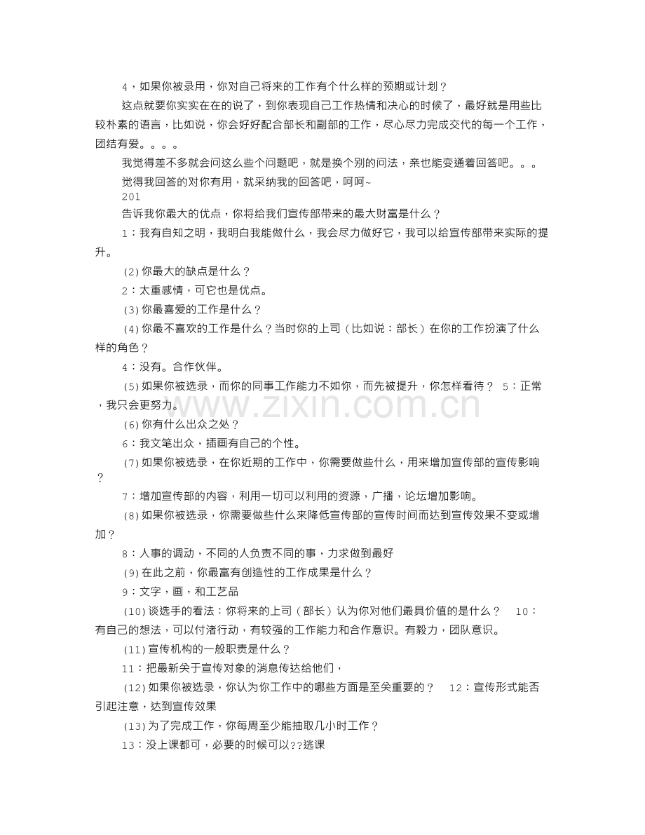 网宣部面试技巧.doc_第2页