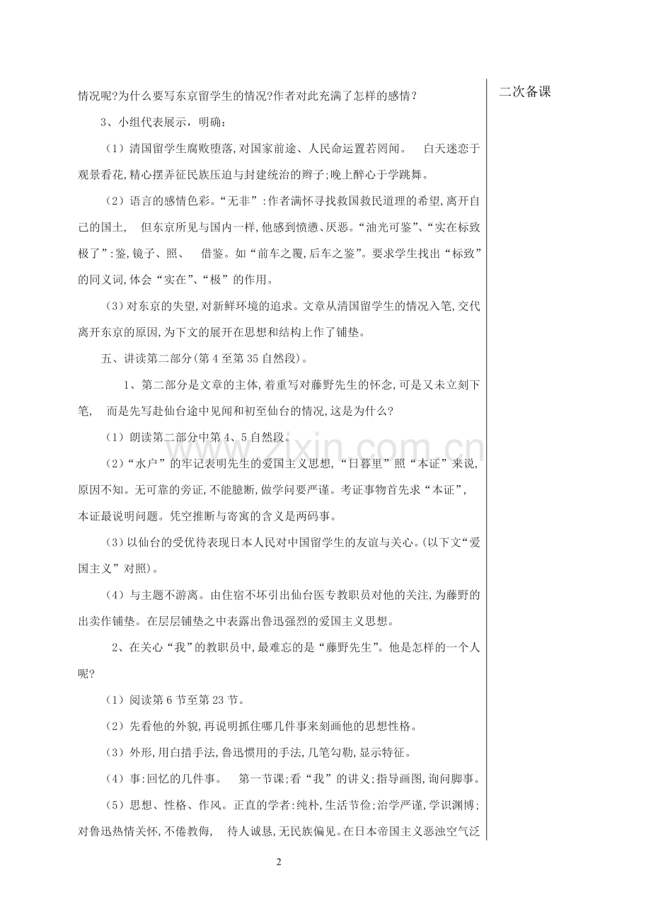 藤野先生.doc_第2页
