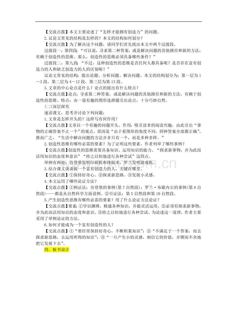 《谈创造性思维》优秀教案.doc_第2页