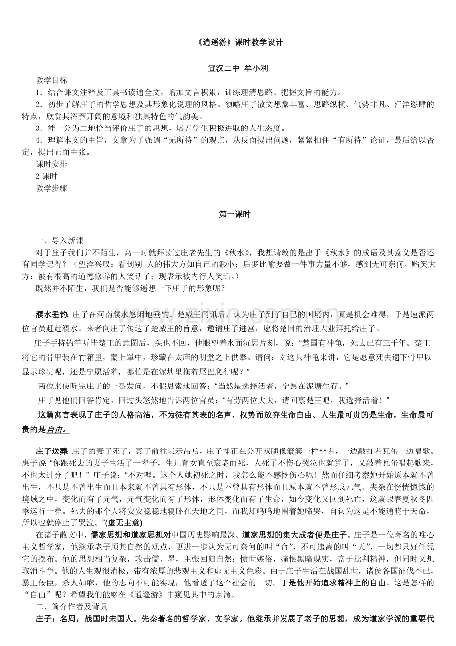 《逍遥游》公开课教学设计.doc_第1页