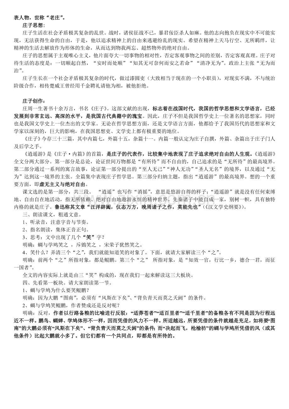 《逍遥游》公开课教学设计.doc_第2页