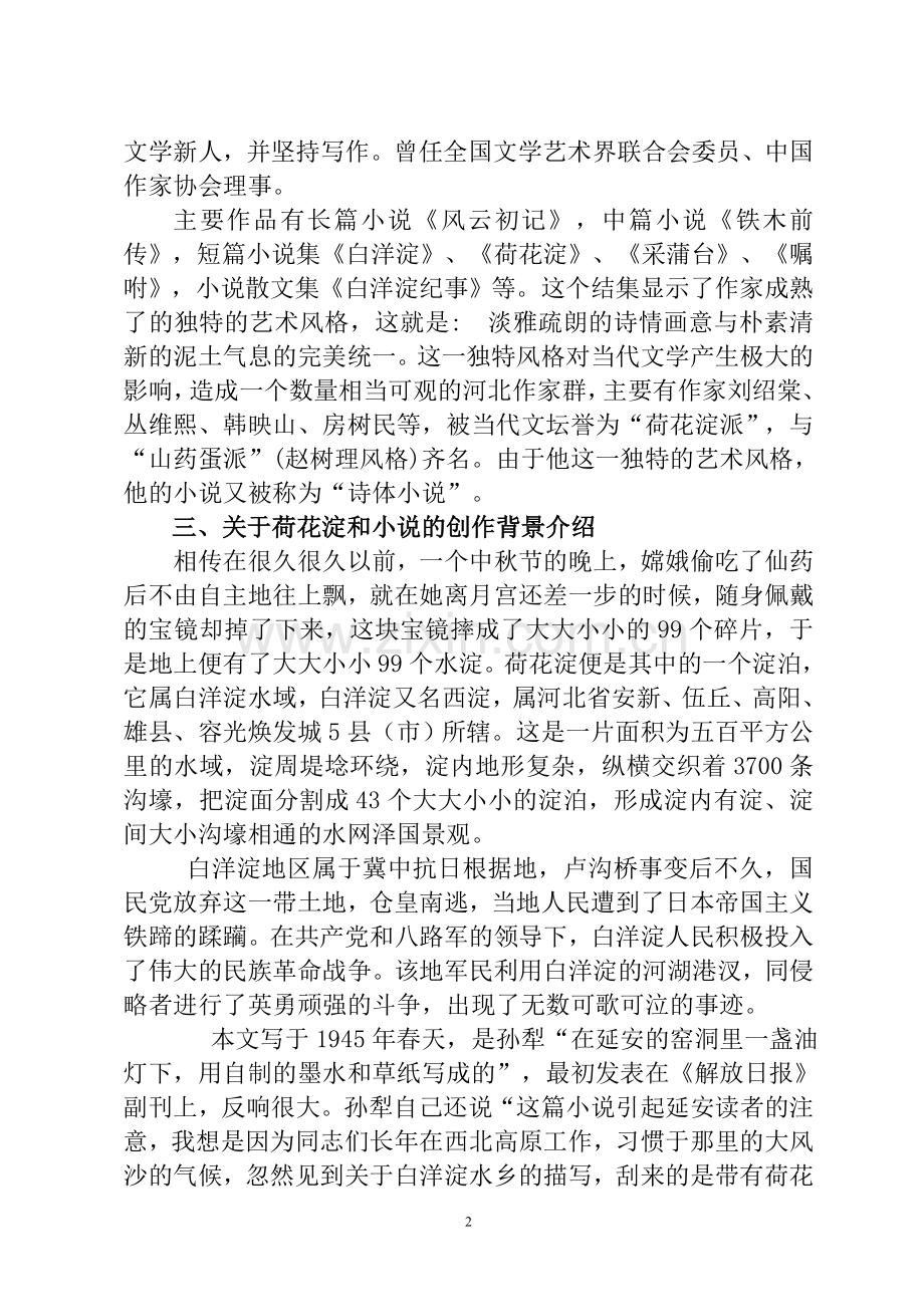 荷花淀教学设计(优秀教案一等奖)-(1).doc_第2页