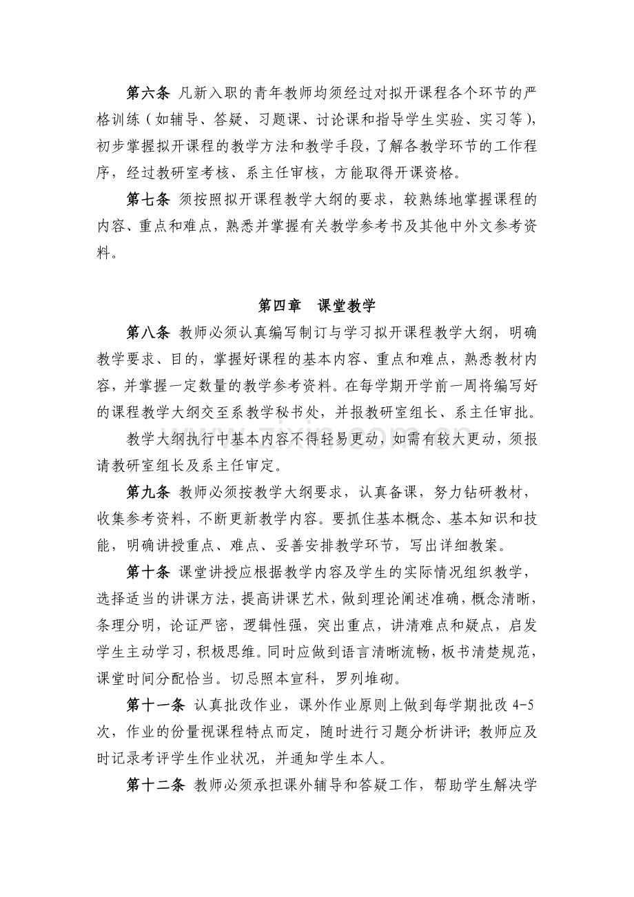 大学教师工作规范.doc_第2页