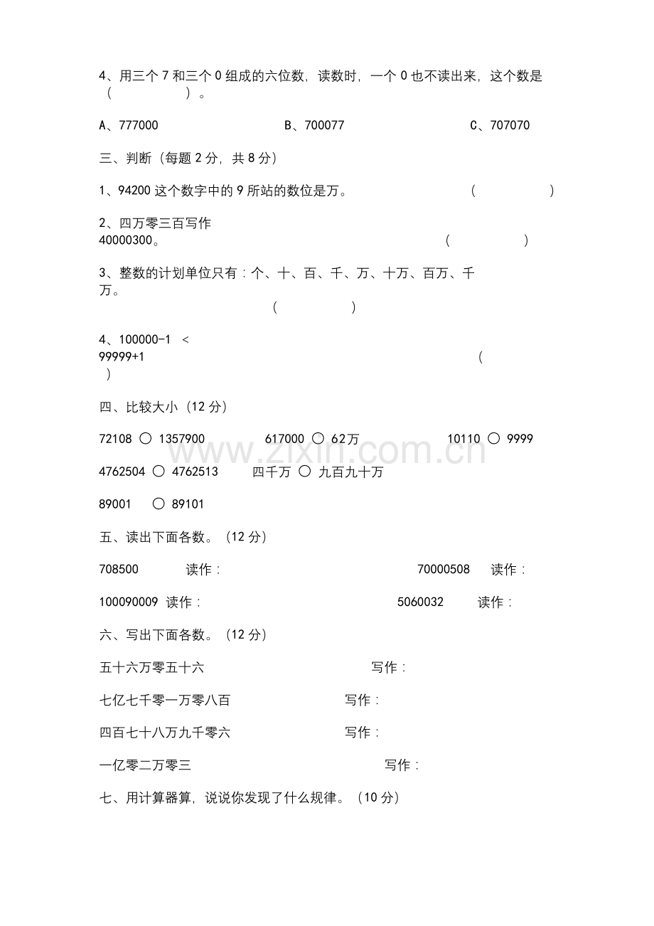 北师大四年级数学上册第一单元测试题.docx_第2页