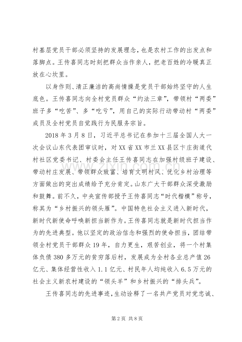 学习王传喜先进事迹体会心得——平凡中的伟大.docx_第2页