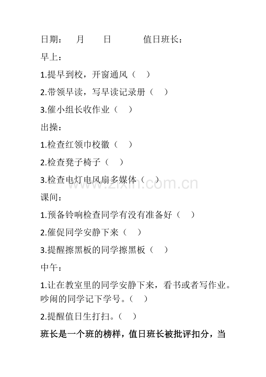 值日班长制度.docx_第1页