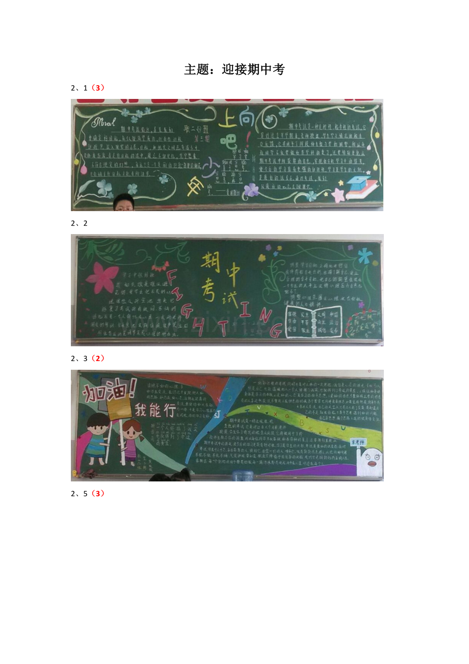 黑板报-迎接期中考试.doc_第1页