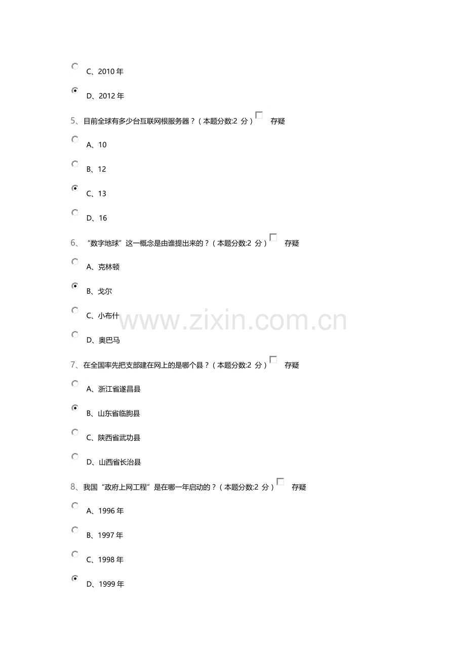信息化能力建设与网络安全读本-考试答案.docx_第2页