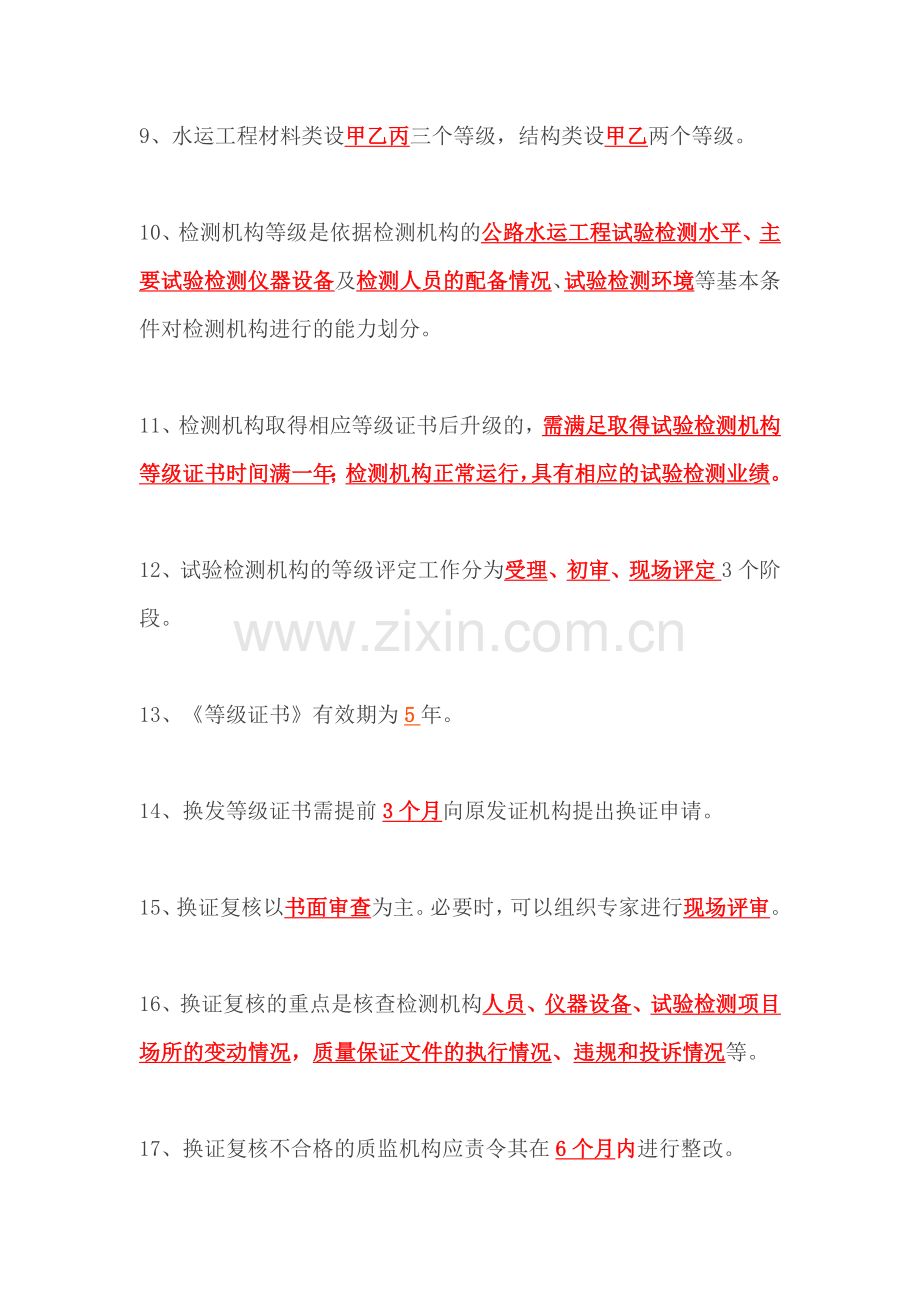 2017年试验检测考试《公共基础》知识点《二》.doc_第2页