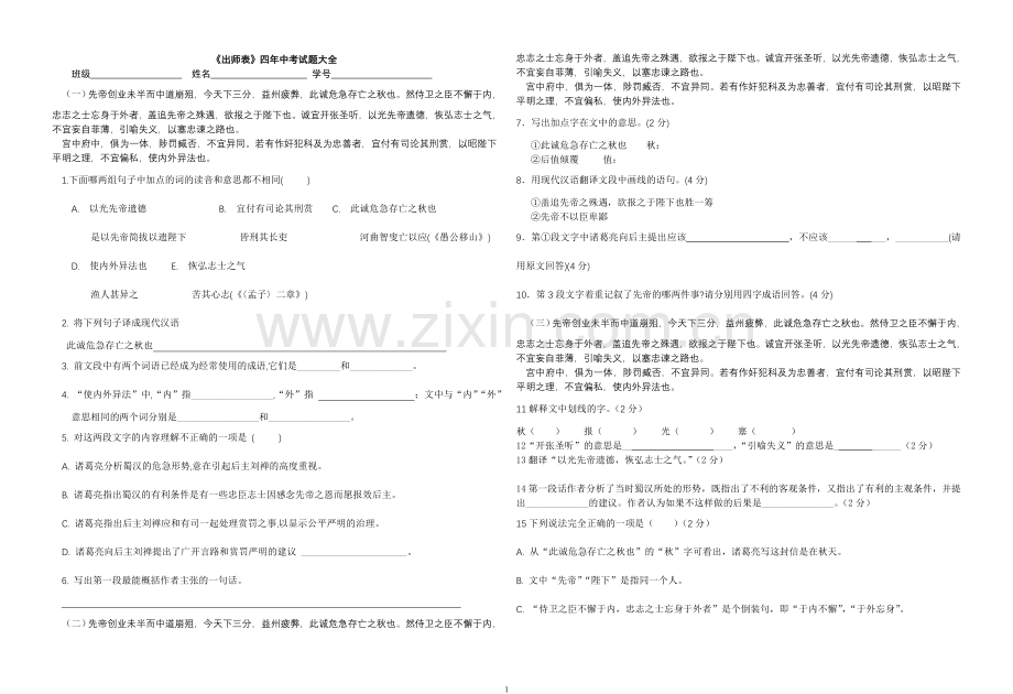 《出师表》中考试题大全(整理版).doc_第1页