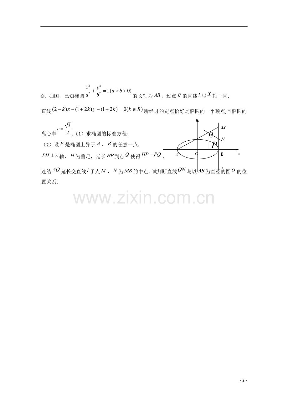 江苏省姜堰市高二数学-基础知识早练2.doc_第2页
