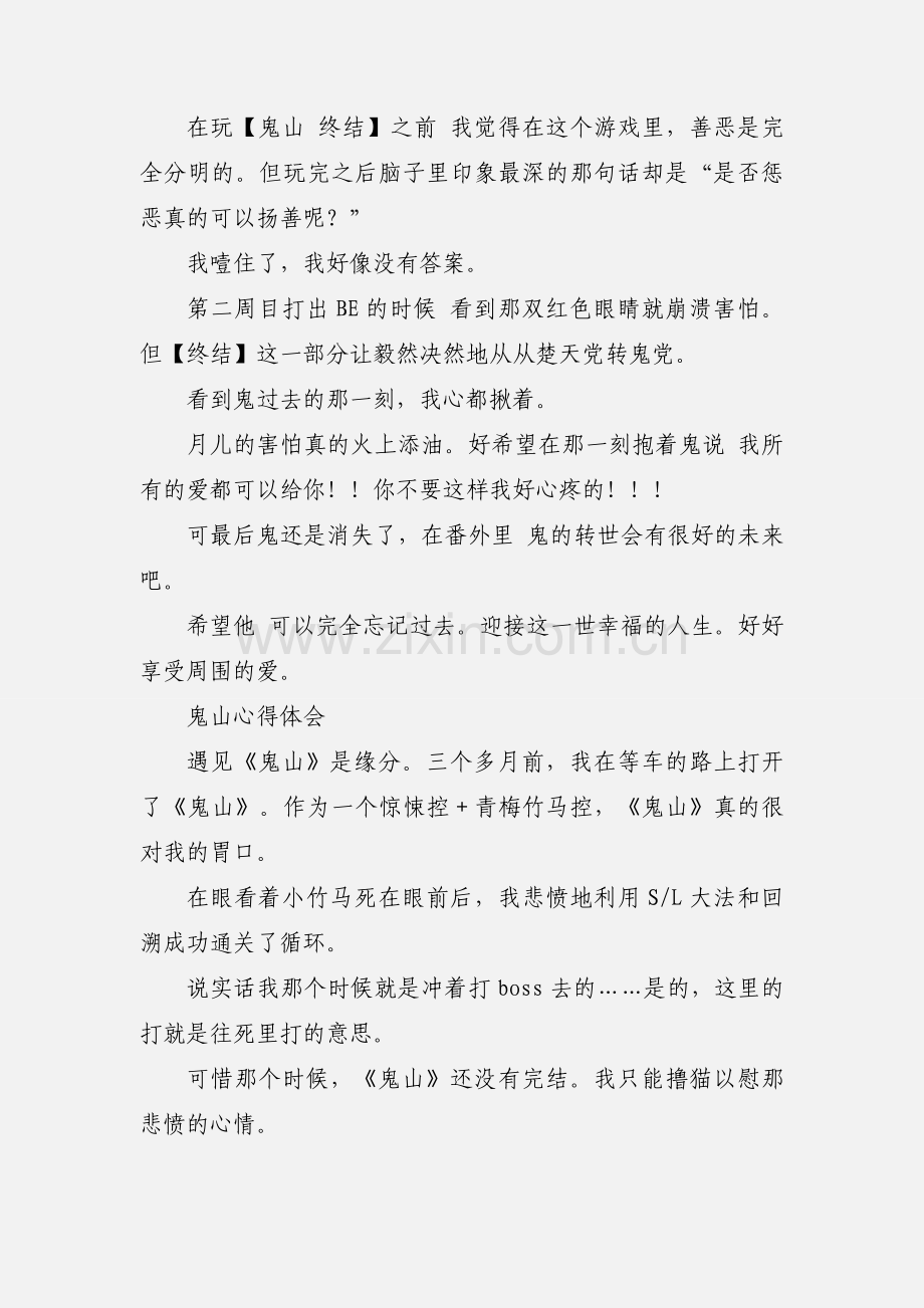 鬼山心得体会 鬼山观后感.docx_第2页