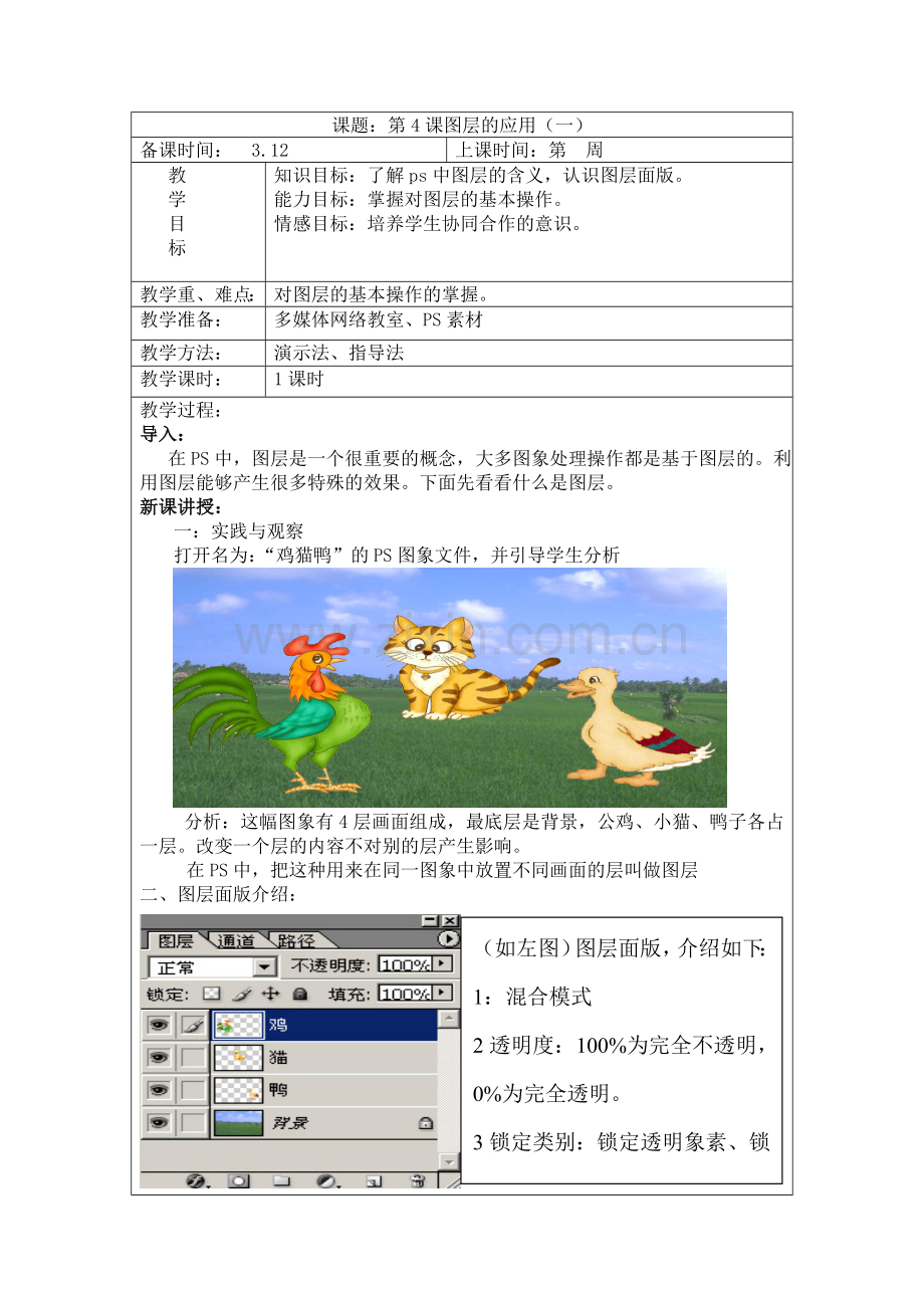 图层的应用(一).doc_第1页