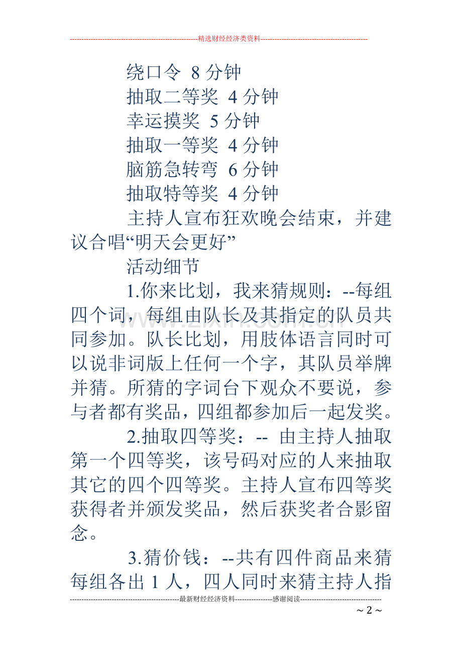 娱乐狂欢活动策划(多篇).doc_第2页